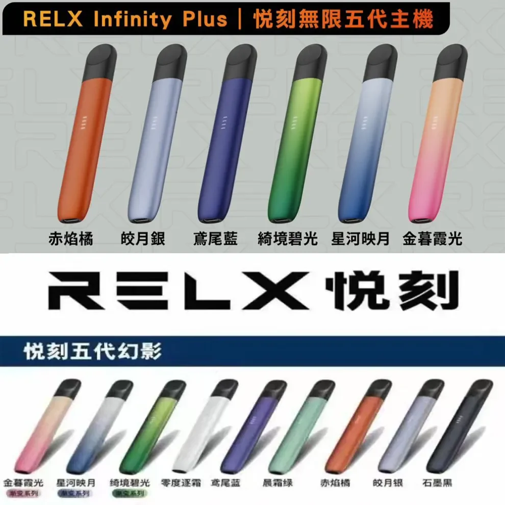 RELX悅刻五代主機 RELX悅刻五代主機