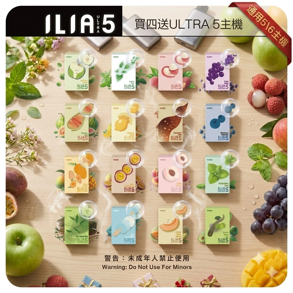 ILIA 哩亞5代 ultra煙彈-台灣全系列現貨-買四盒送主機一個 ILIA 哩亞5代 ultra煙彈-台灣全系列現貨-買四盒送主機一個