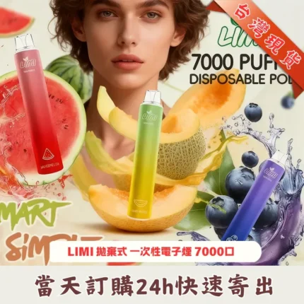 LIMI-拋棄式煙桿7000口